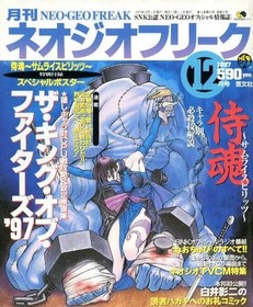 Neo Geo Freak Dec 1997 Game Magazine with Samurai Spirits & King of Fighters 97