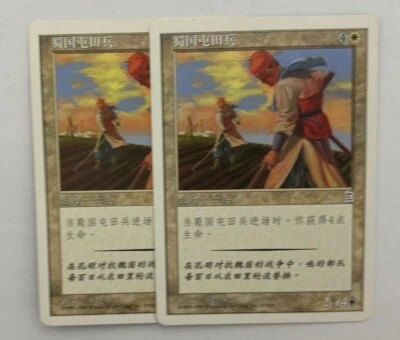 MTG 2X CHINESE PORTAL THREE KINGDOMS SHU SOLDIER-FARMERS NM P3K UNCOMMON WHITE - Image 1 of 4