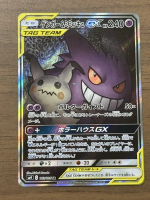 Gengar & Mimikyu GX SR 103/095 SM9 Pokemon Card TAG TEAM 2018 Japanese 291 - Image 1 of 4