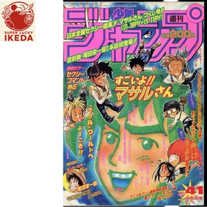 Weekly Shonen Jump 1996 No.41 April 13 Cover Sexy Commando Gaiden Romance dawn - Picture 1 of 24