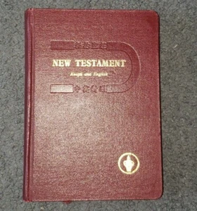 NEW TESTAMENT KUOYII AND ENGLISH HARDCOVER BOOK 1972 - Picture 1 of 3