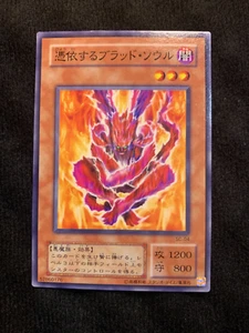Tarjeta YuGiOh Possessed Dark Soul SC-04 Común Japonesa - Imagen 1 de 2