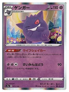 Carta Pokemon giapponese Gengar S4A 071/190 Shiny Star V Holo rara quasi nuova - Foto 1 di 1