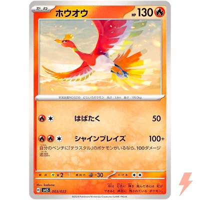Ho-Oh 003/022 SVLS Starter Set Tera Type: Stellar Ceruledge ex Pokemon Japanese - Image 1 of 3