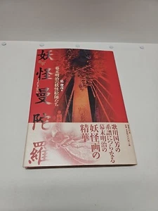 Youkai Mandala Ukiyo-e Artworks Book Monster Ghost Yokai Illustration Utagawa - Picture 1 of 6