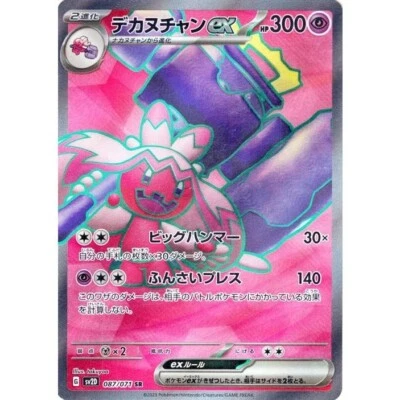 Pokemon Card Japanese Tinkaton ex SR 087/071 SV2D Clay Burst 2023 NM - Image 1 of 3