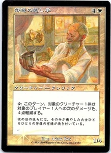 Master Healer FOIL Japanese x1 Urza's Destiny mtg SP [FC] - Picture 1 of 1