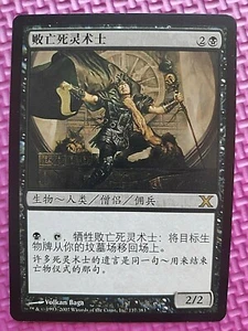 MtG DOOMED NIGROMANCER 10a Edición 10E Envíos A TODO EL MUNDO S. Arte Alternativo Chino S - Imagen 1 de 1