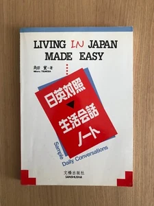 Living in Japan Made Easy Sample Daily Conversations Japanese Language Learning - Imagen 1 de 1