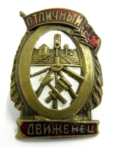 Insignia original del Comisariado del Pueblo de Ferrocarriles de la URSS 1940 NKPS ShMZ - Imagen 1 de 4