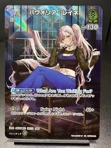 Hololive Official Card Game: Quintet Spectrum - hBP02-022 Pavolia Reine SR - Bild 1 von 1