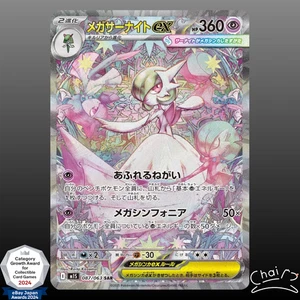 PSL Mega Gardevoir ex SAR 087/063 Mega Symphonia M1S Pokemon Card Japanese 2025 - Picture 1 of 5