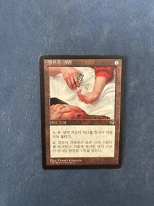 MTG KOREAN TEMPEST ESSENCE BOTTLE MAGIC THE GATHERING UNCOMMON ARTIFACT CARD - Picture 1 of 6