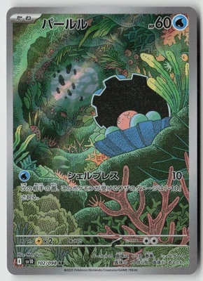 Clamperl - 102/098 - SV10: The Glory of Team Rocket Holo - PTCG - Image 1 of 2