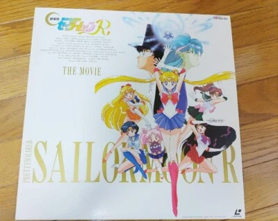 [Laser Disc] Theatrical version Pretty Guardian Sailor Moon R - Image 1 of 4