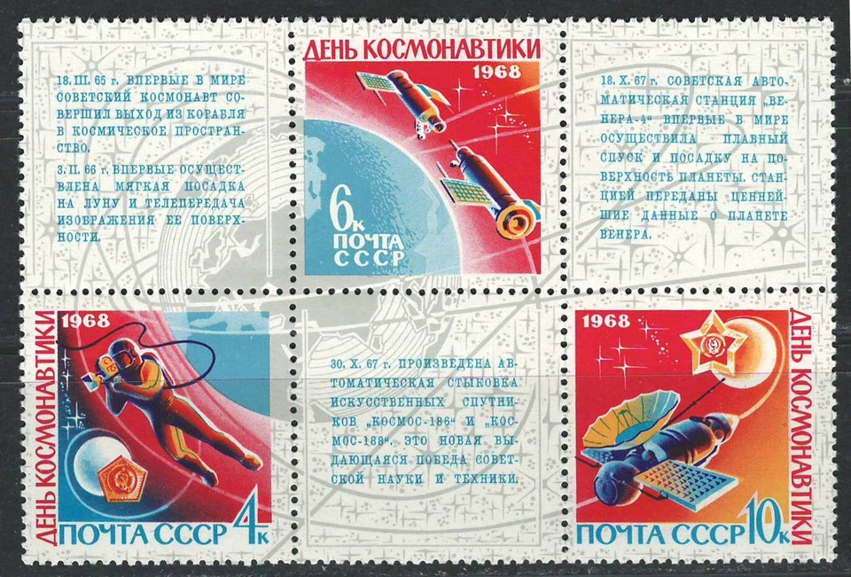 RUSSIA USSR CCCP 1968 VF MNH Block of 3 Stamps Scott # 3458a " Space " - Image 1 of 1