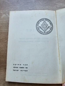 Libro Constitución Masónica 1961 Gran Logia de Israel Francmasonería Hebrea - Imagen 1 de 7
