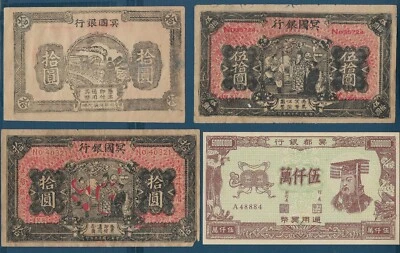 China Bank of Heaven / Funeral Ceremony Money 4 Pcs Lot, Ca. 1930s / 1970s(1pc) - Image 1 of 2