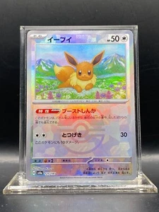Eevee (Master Ball Pattern) 125/187 Sv8a: Terastal Fest Ex Holo (Japanese) NM - Picture 1 of 2