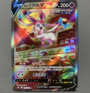 Pokemon TCG S-Chinese Sylveon V CS4ac 148/132 SR Holo Alt Art Sword Shield NM - Picture 1 of 2