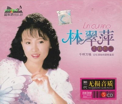 Lin Cui Pin 林翠萍  午夜香吻 + Han Bao Yi 韓寶儀 +  Greatest Hits 3 CD 56 Songs Gold Disc - Image 1 of 2