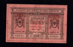 Rusia/Siberia y los Urales, 10 rublos 1918 * P- S818 * - Imagen 1 de 2