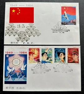 China 1984 FDC J105 Celebration 35th Anniversary Founding of PRC 中国成立35周年首日封 - Picture 1 of 2