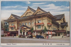 Kabuki Theater Street View Seikaido Tokyo Colorful Divided Back Postcard 757 - Picture 1 of 3