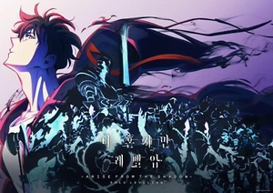A3 Solo Leveling Arise From The Shadow Poster Key Visual - Picture 1 of 1