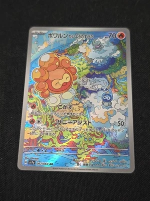 Castform Sunny Form 067/064 SV7a Paradise Dragona Art Rare Japanese Pokemon NM - Image 1 of 2