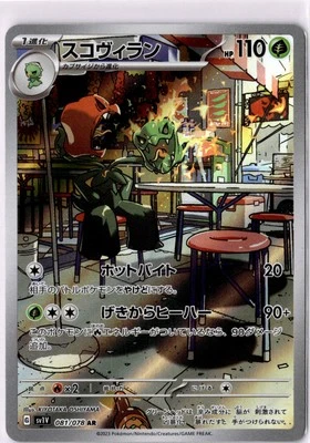 Scovillain - 081/078 Art Rare SV1V: Violet ex 081/078 NM - Image 1 of 2