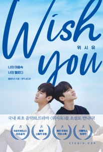 WISH YOU : Your Melody From My Heart 위시유 : 나의 마음속 너의 멜로디 (2020 Korean Web Drama) - Foto 1 di 12