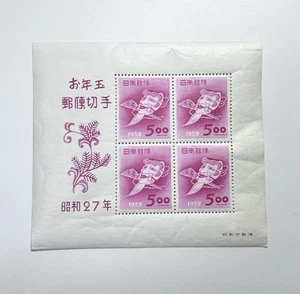 Japan postage stamps 1952 Sc# 551a New Year S/S "Okina Mask" MNH-OG CV,$150 - Picture 1 of 2