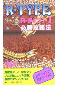 Strategy book PCE　PCE R-TYPE R-Type III winning strategy