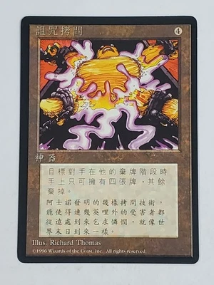 MTG Cursed Rack (Chinese 4th Edition (BB)/Artifact/U) - BGM - Image 1 of 2