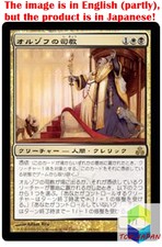 Magic: The Gathering MTG Jpver Foil Orzhov Pontiff GPT Rare