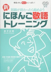 New Nihongo Honorific Training Japanese Language Study Book after Beginner Level - Picture 1 of 14