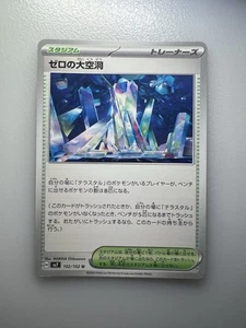 Area Zero Underdepths U 102/102 SV7 Stellar Miracle - Pokemon Card Japanese - Picture 1 of 10