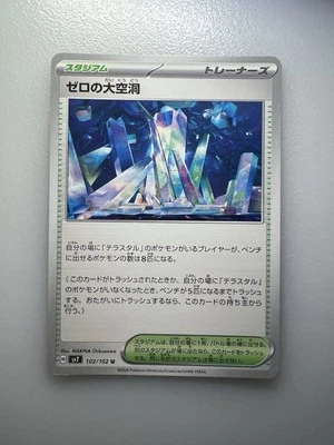 Area Zero Underdepths U 102/102 SV7 Stellar Miracle - Pokemon Card Japanese - Image 1 of 4