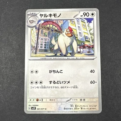 Vigoroth 061/071 SV2P Snow Hazard Non Holo Pokemon Card Japanese - Image 1 of 2