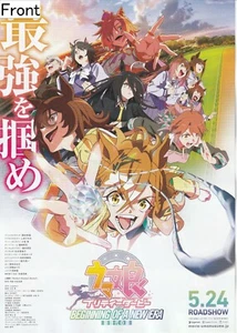 Uma Musume Pretty Derby: Beginning of a New Era Promotional Poster TypeB - Picture 1 of 2