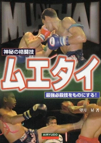 Strongest Muay Thai Kick-boxing Combat Sports Master Killer Tech... book form JP - Image 1 of 1
