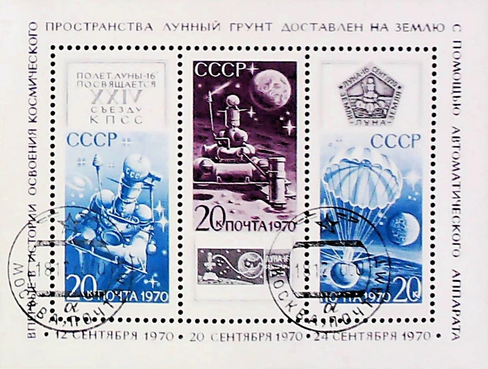 Russia 1970 Flight of Luna 16 FDC CTOs Cancellation Sheet 14990 - Image 1 of 1
