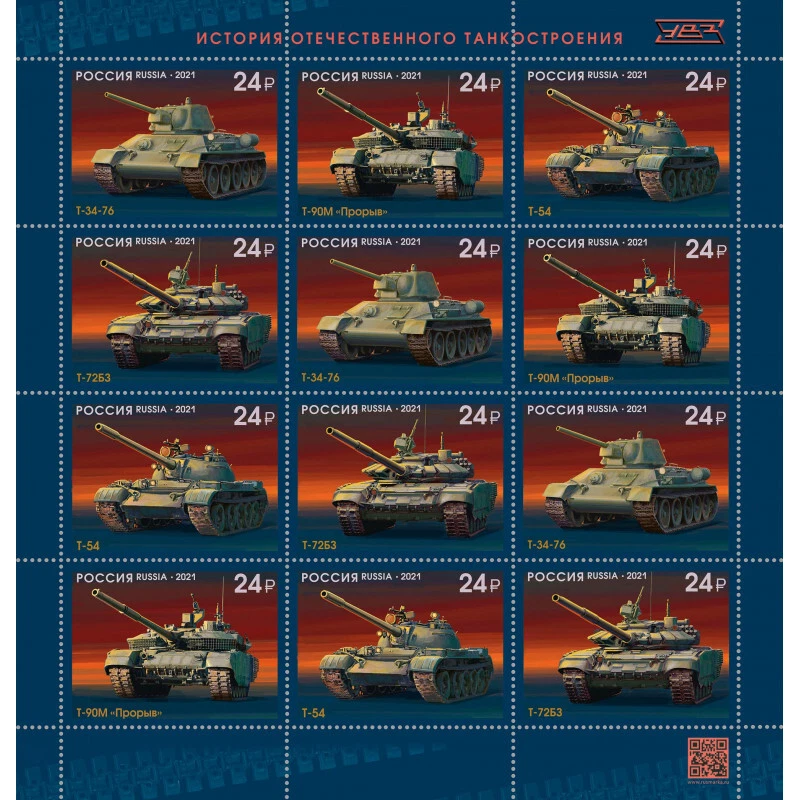 FR5139 - 2021 Russia Military Vehicles: I Lanyard Original - Minisheet - Image 1 of 1