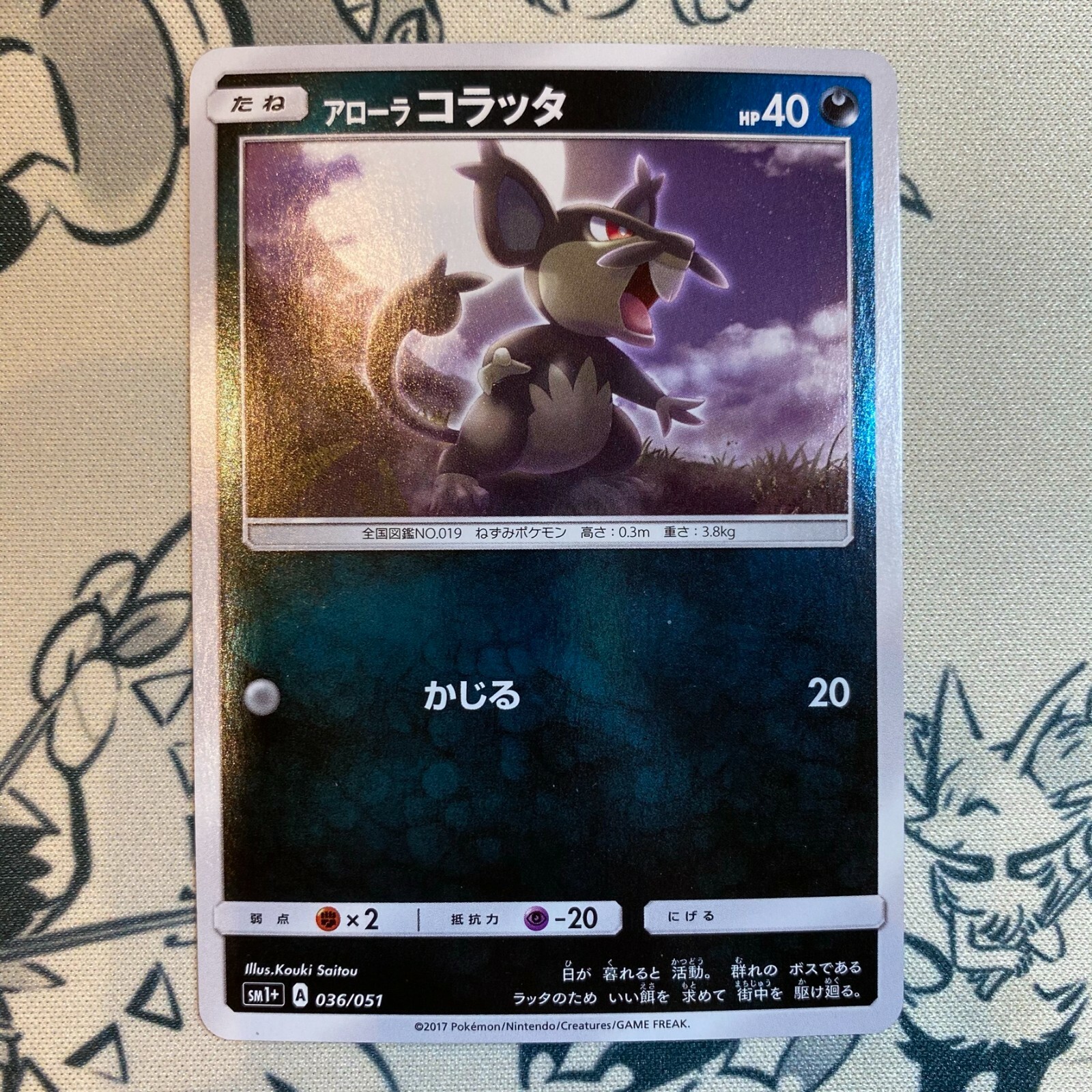 Japan Pokemon Card Passimian Sm1 A 033 051 Played Ebay