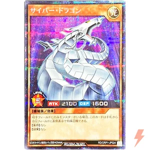 Cyber Dragon - Secret Rare RD/ORP1-JP024 Over Rush Pack - YuGiOh Rush Duel OCG - Picture 1 of 3