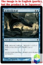 Magic: The Gathering MTG Jpver Foil Spire Monitor NPH Common