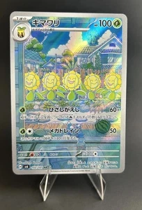 Sunflora 102/101 Sv6: Transformation Mask Holo (Japanese) POKEMON TCG [NM] - Picture 1 of 4