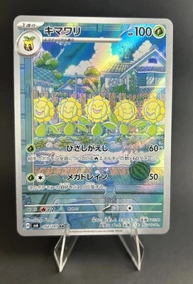 Sunflora 102/101 Sv6: Transformation Mask Holo (Japanese) POKEMON TCG [NM] - Image 1 of 4