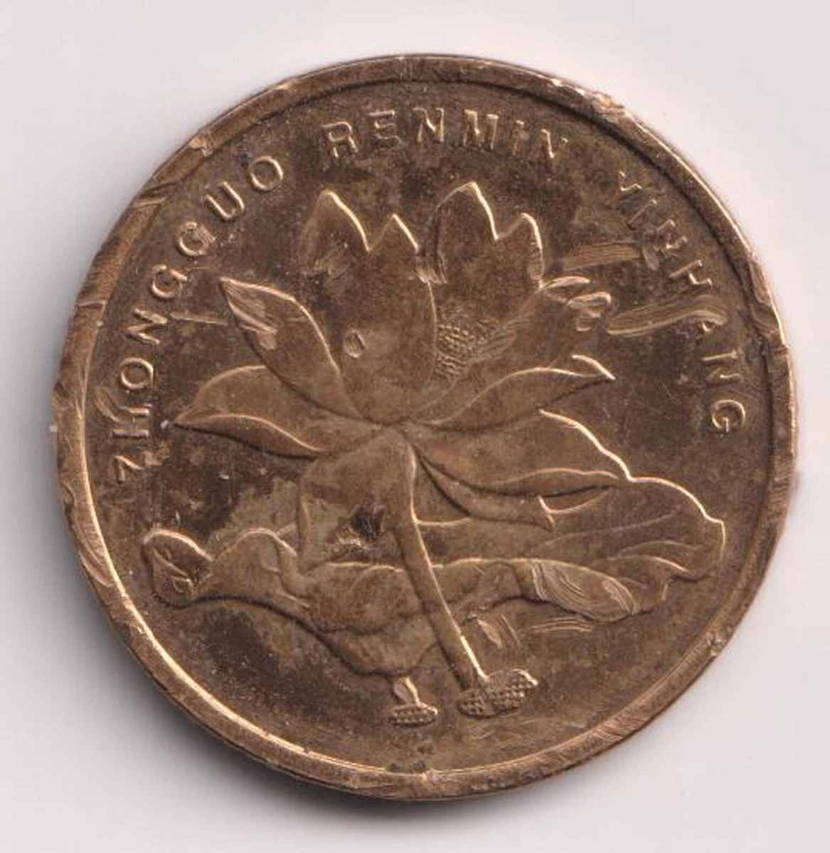 黄铜5 角人民币中华民国金币(1949-现在) 的人| eBay